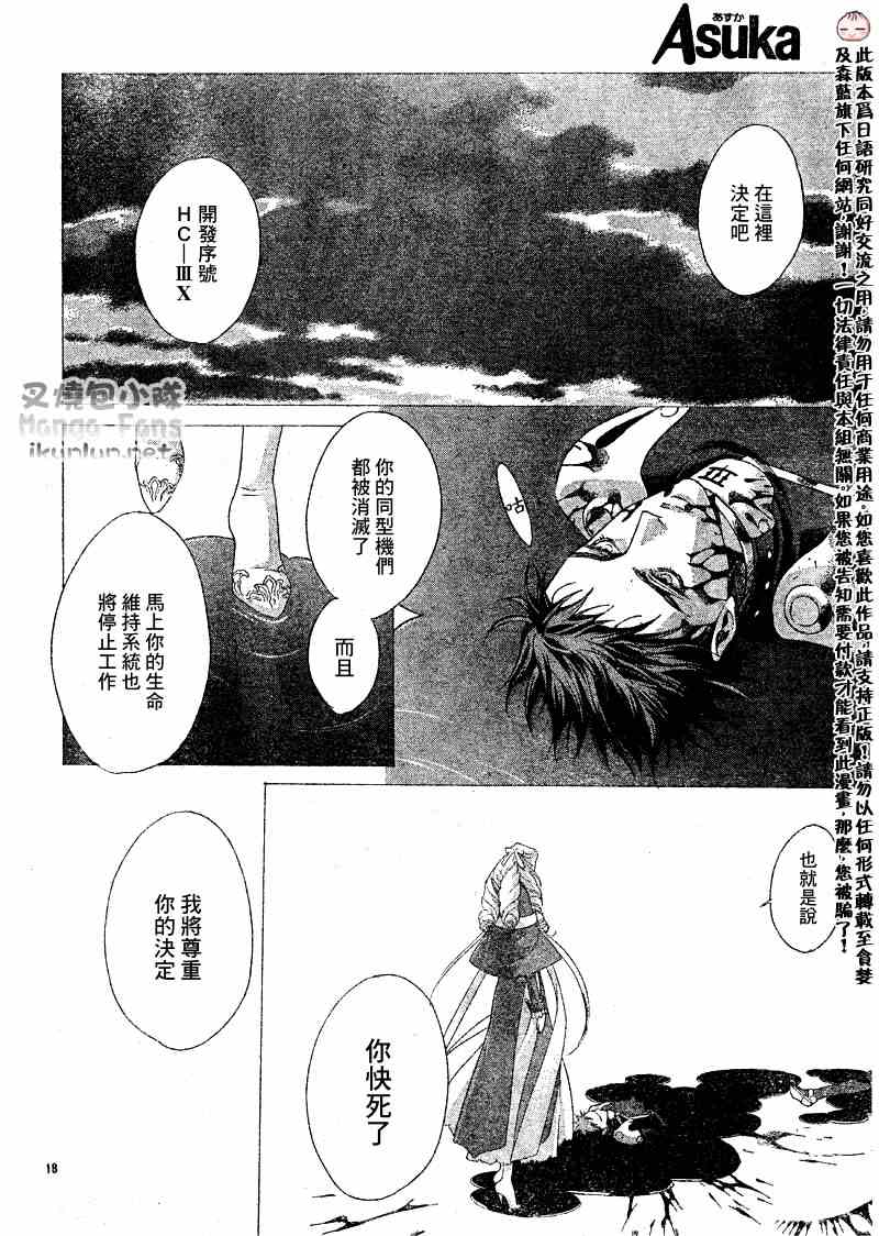 《圣魔之血》漫画 圣血传说036集