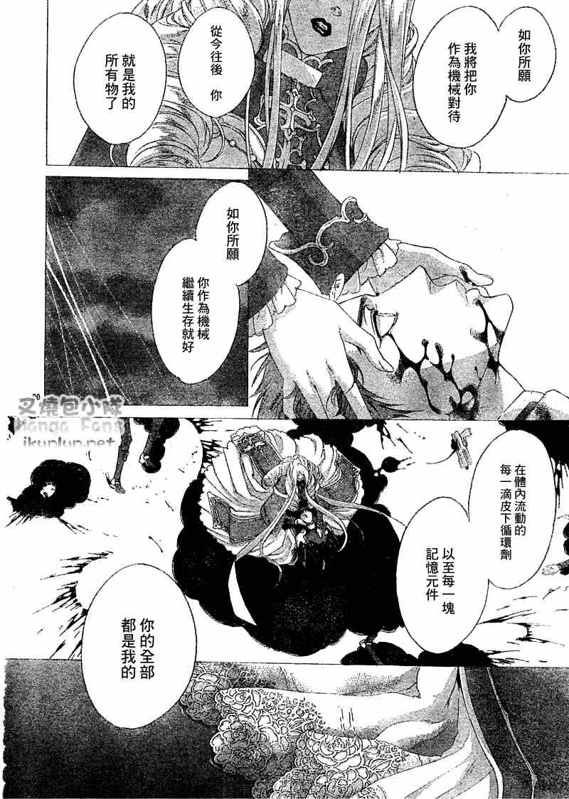 《圣魔之血》漫画 圣血传说036集