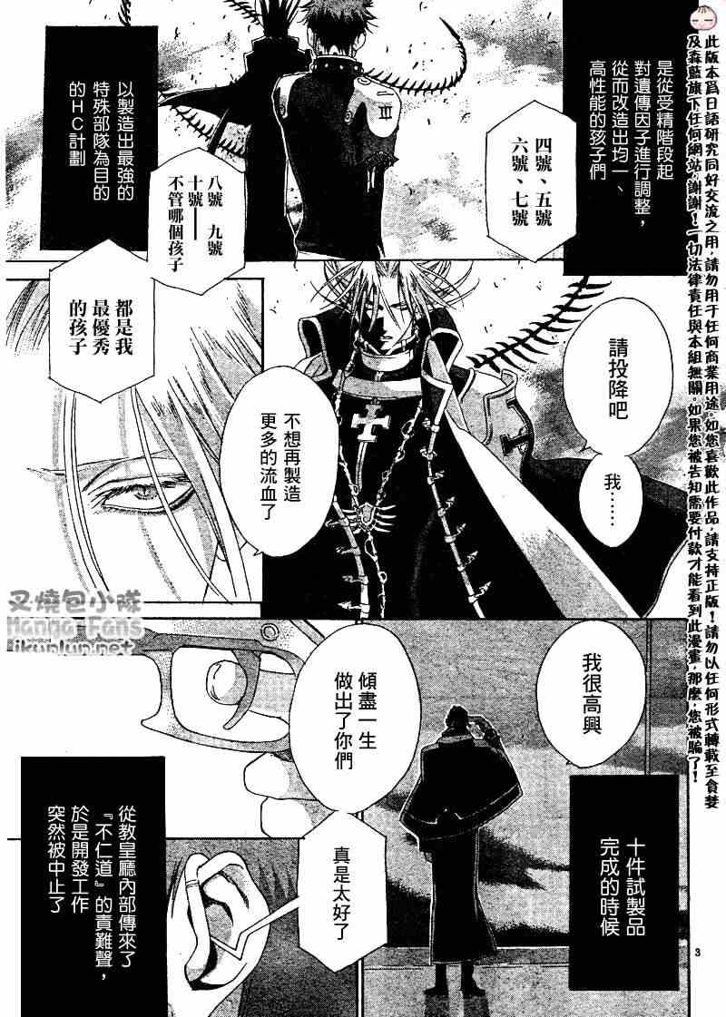 《圣魔之血》漫画 圣血传说035集