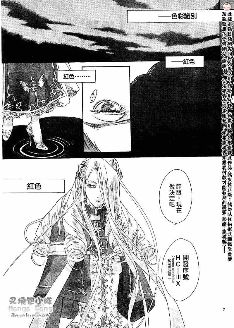 《圣魔之血》漫画 圣血传说035集