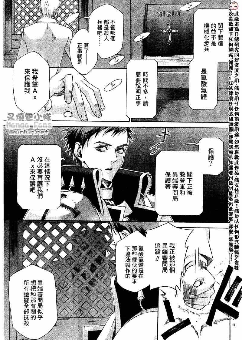 《圣魔之血》漫画 圣血传说035集