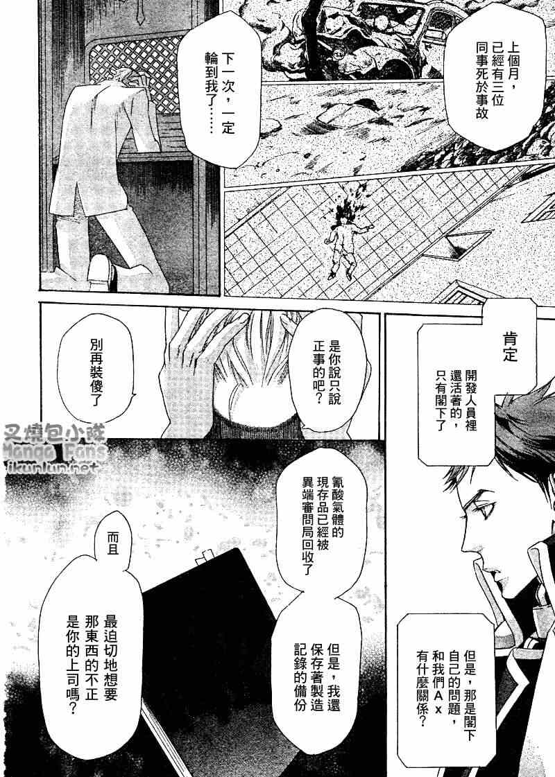 《圣魔之血》漫画 圣血传说035集