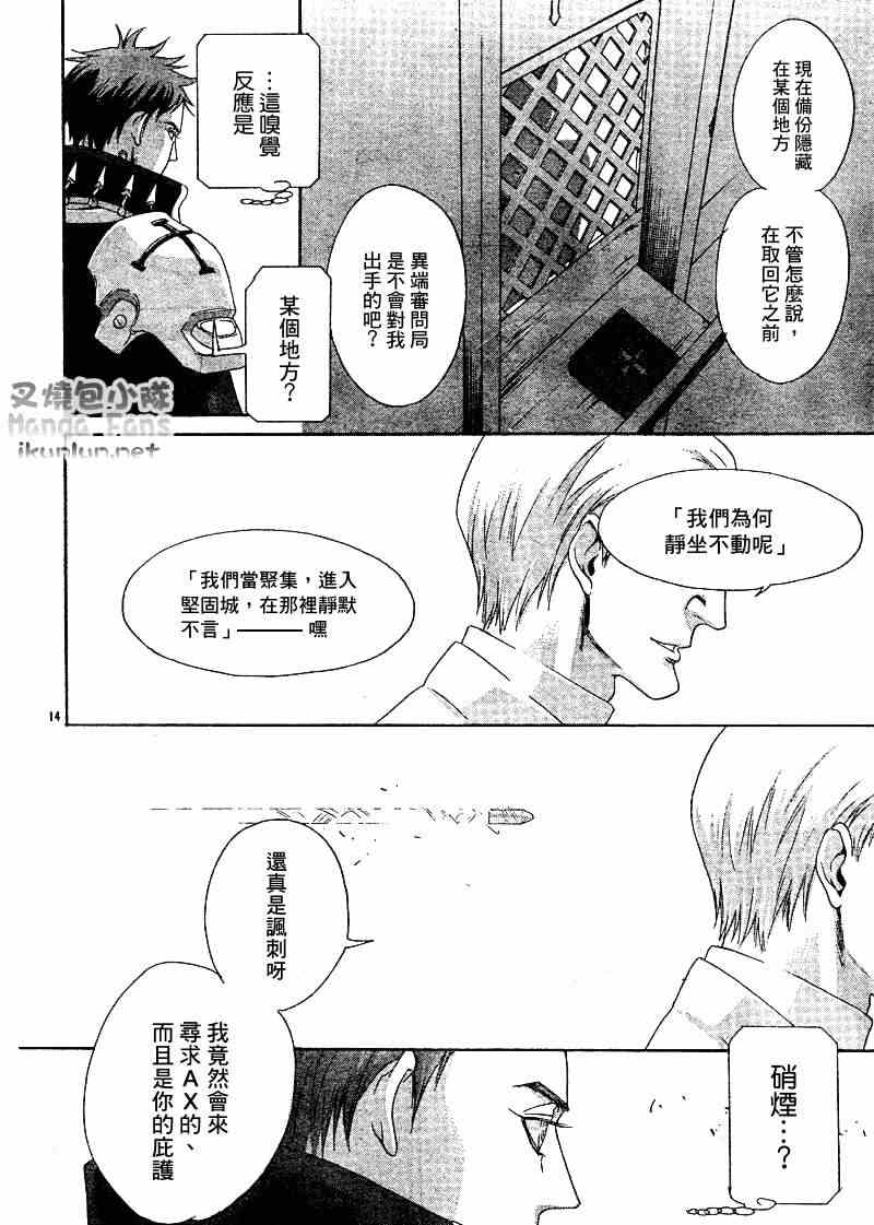 《圣魔之血》漫画 圣血传说035集