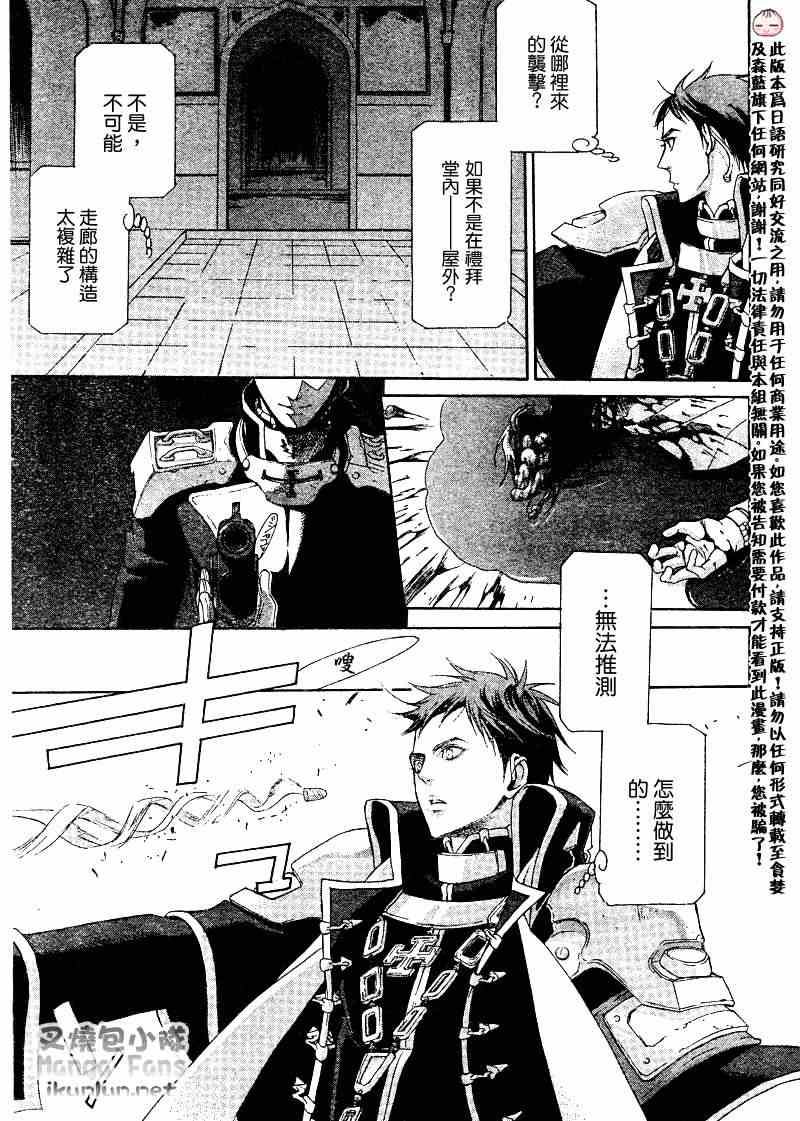 《圣魔之血》漫画 圣血传说035集