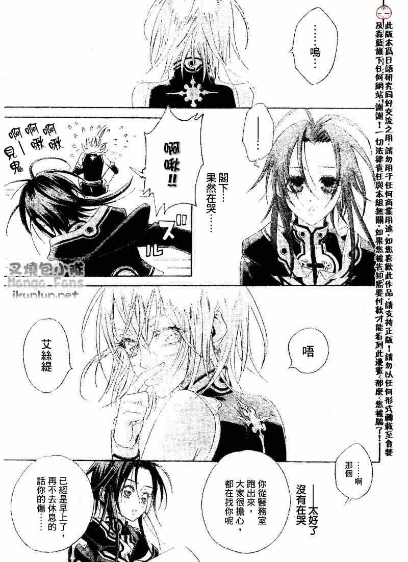 《圣魔之血》漫画 圣血传说034集