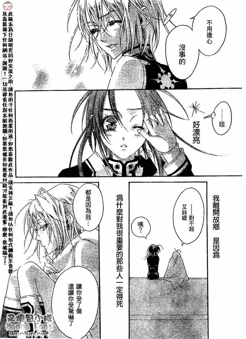 《圣魔之血》漫画 圣血传说034集