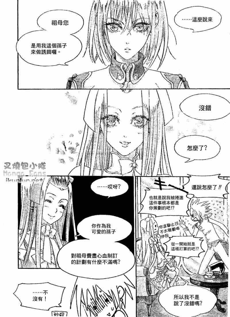 《圣魔之血》漫画 圣血传说034集