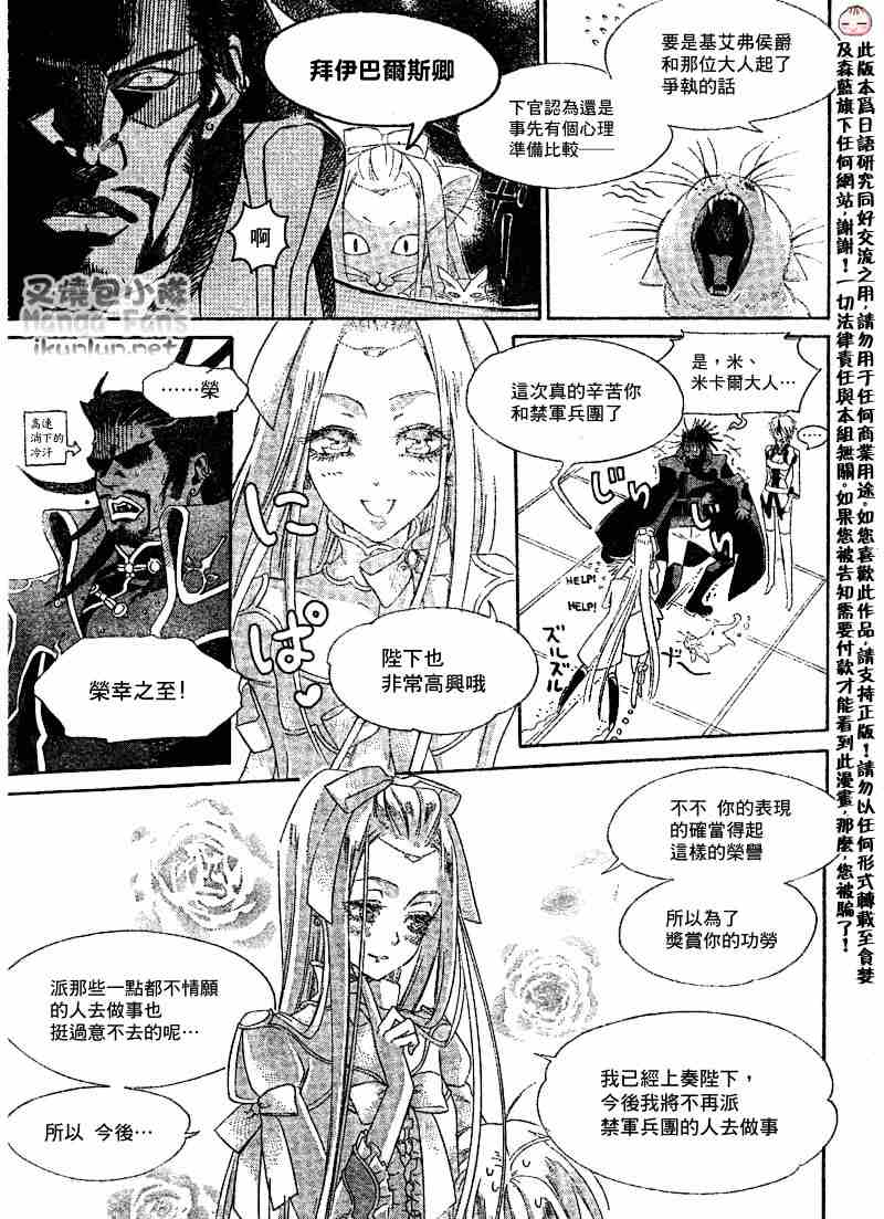 《圣魔之血》漫画 圣血传说034集