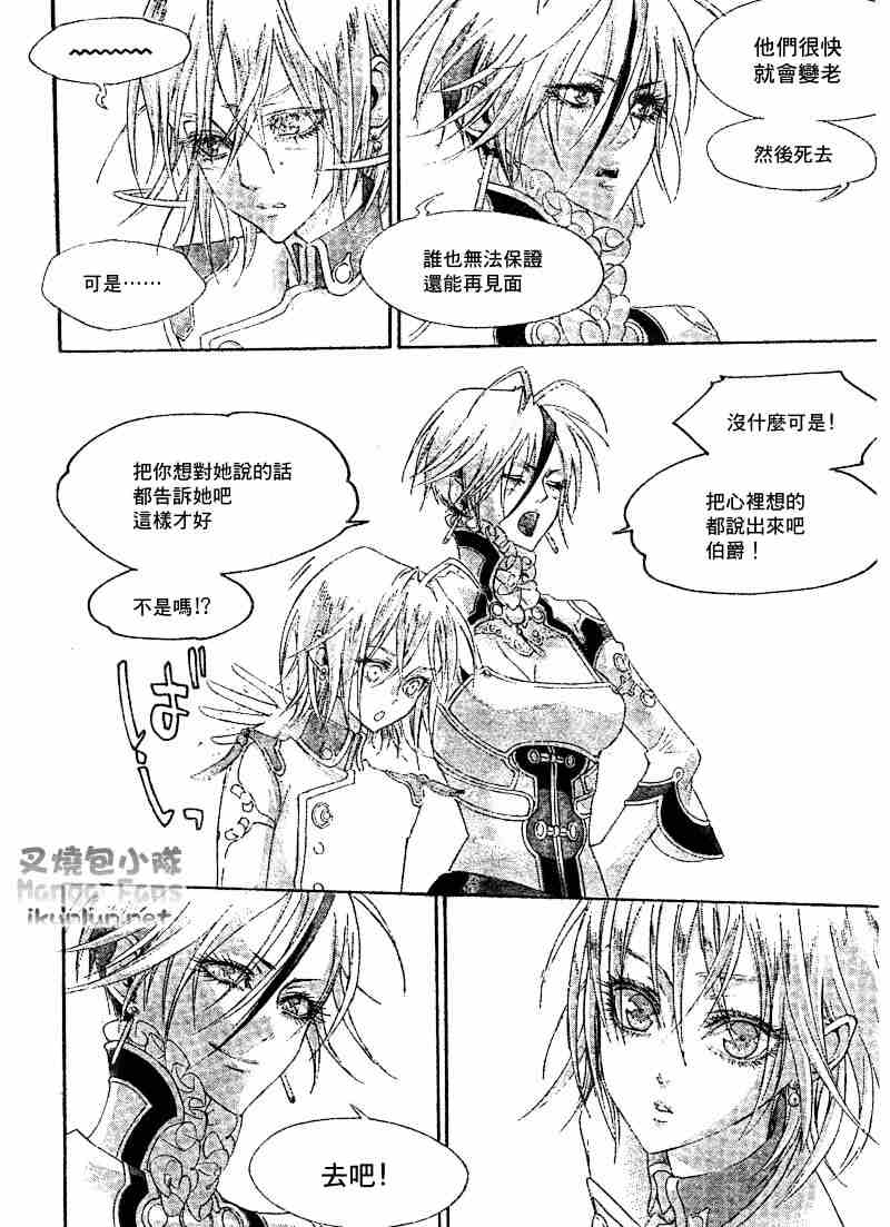 《圣魔之血》漫画 圣血传说034集