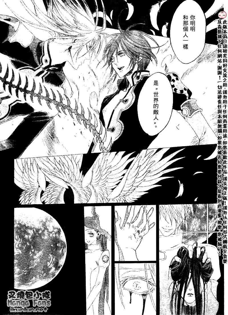 《圣魔之血》漫画 圣血传说033集