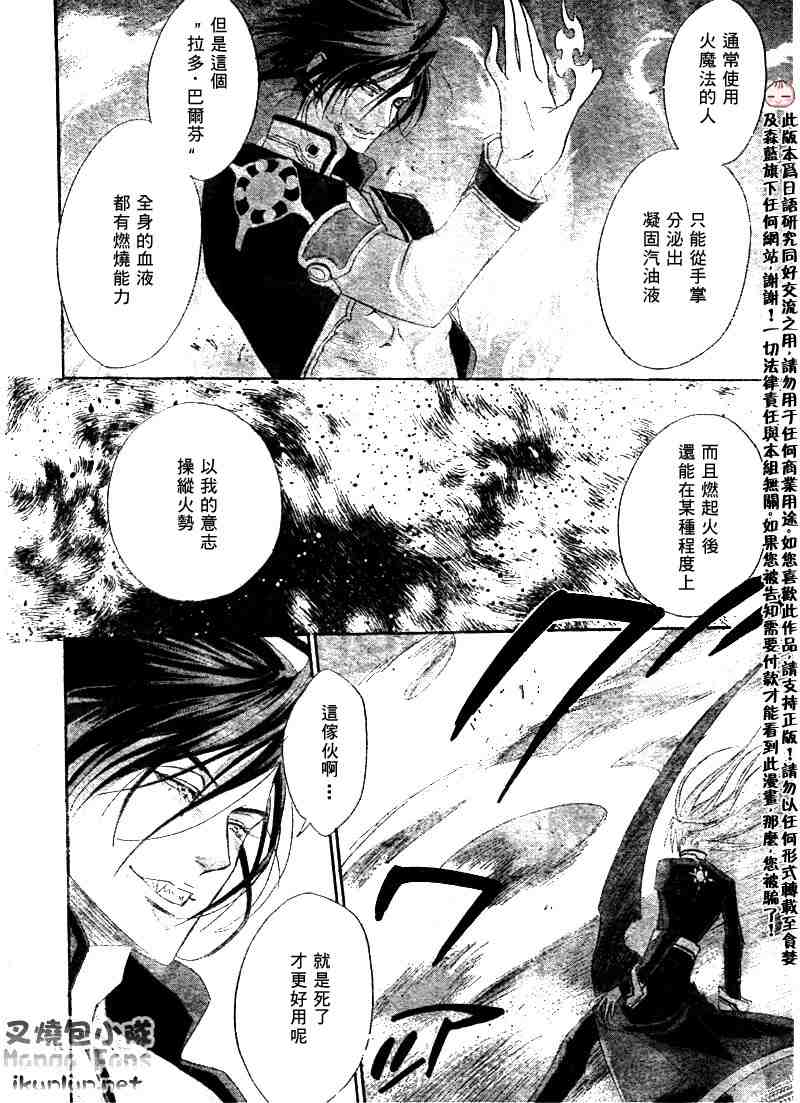 《圣魔之血》漫画 圣血传说033集