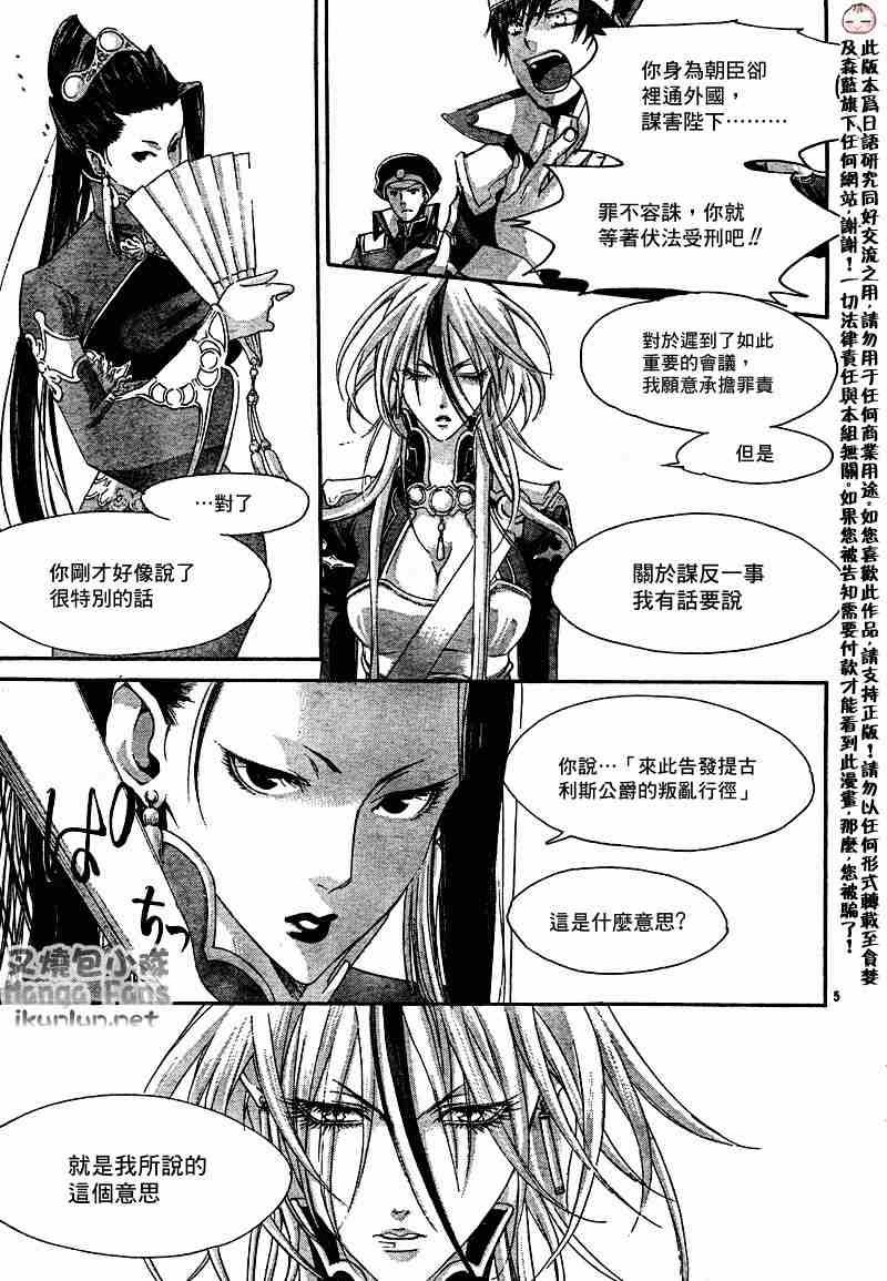 《圣魔之血》漫画 圣血传说032集