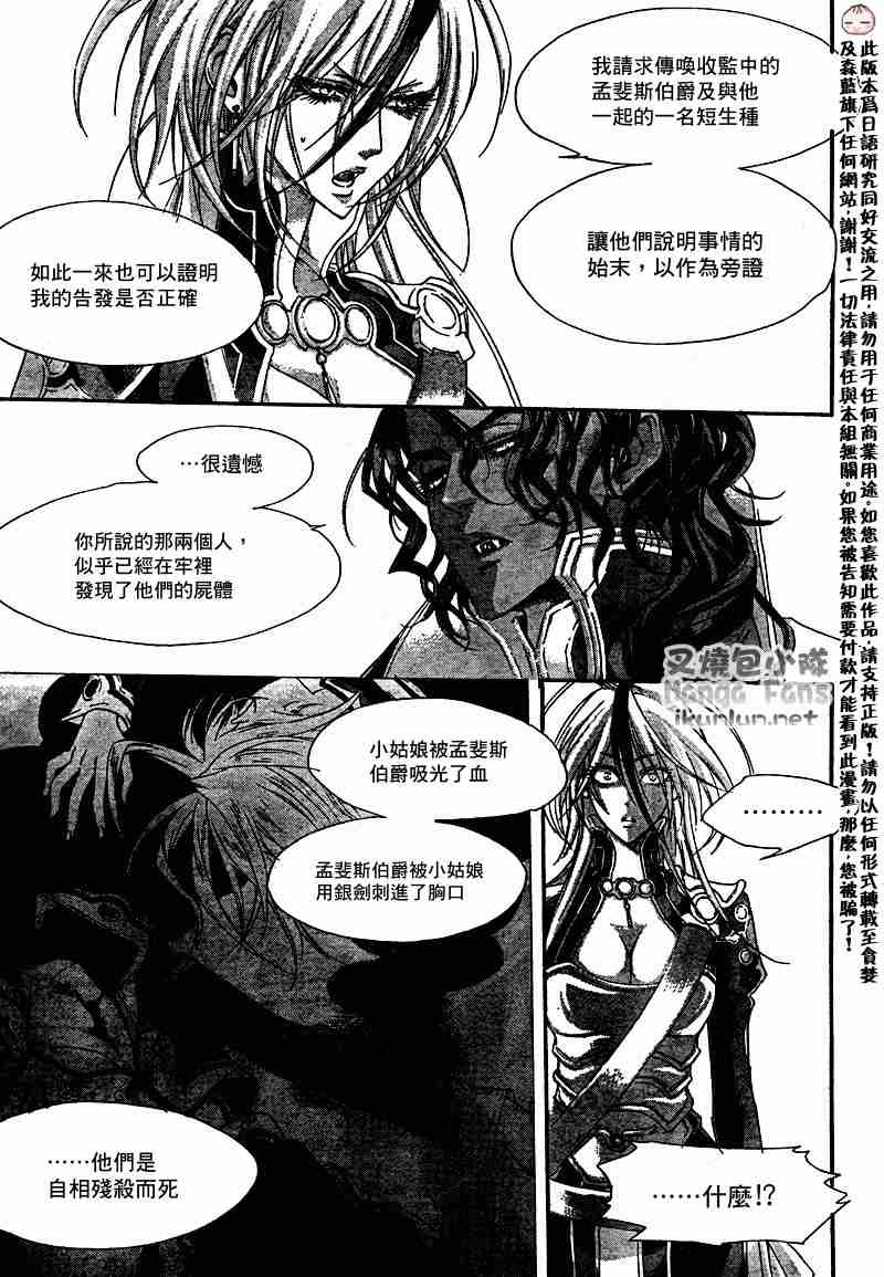 《圣魔之血》漫画 圣血传说032集