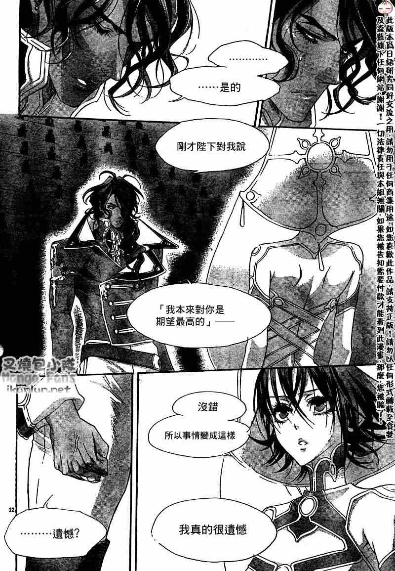 《圣魔之血》漫画 圣血传说032集