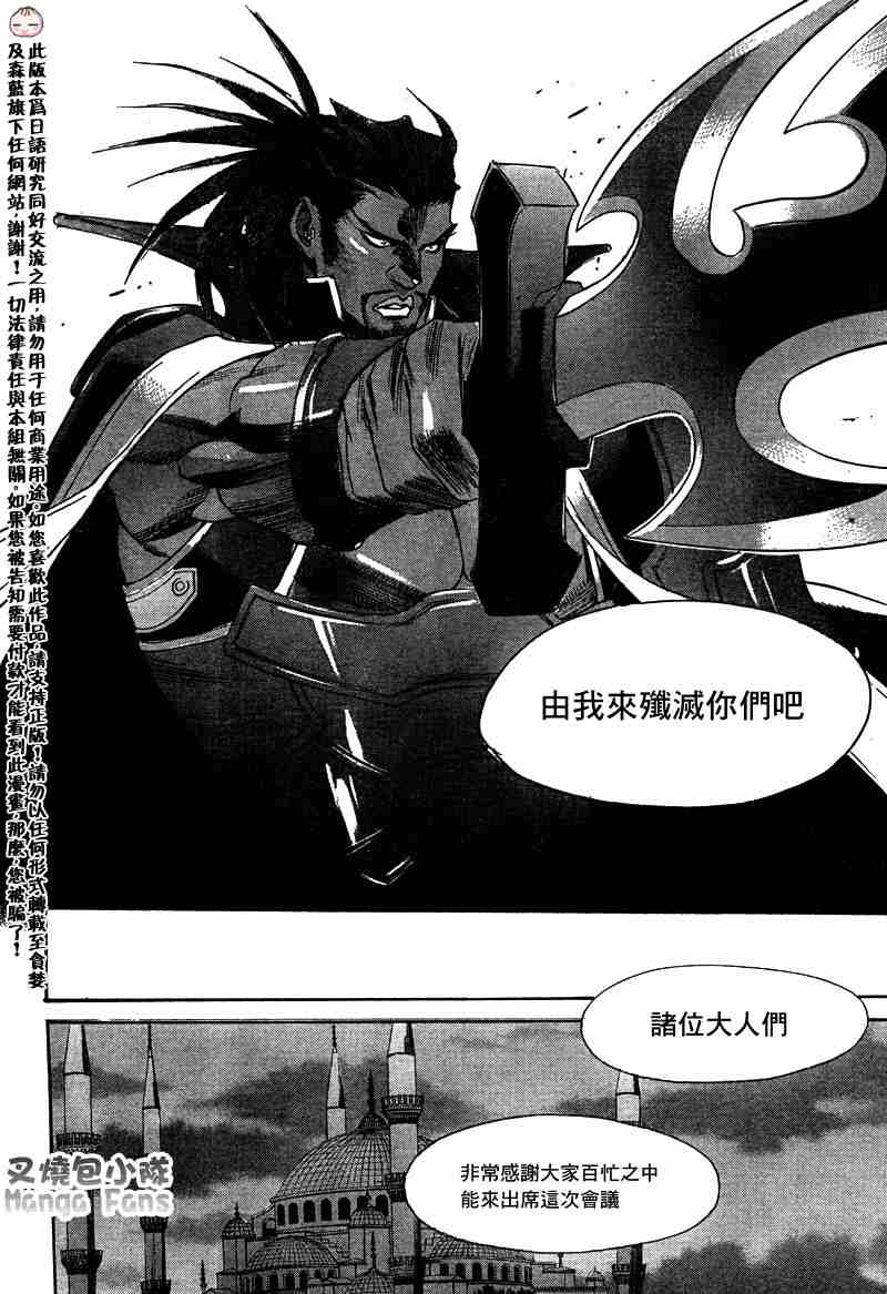 《圣魔之血》漫画 圣血传说031集