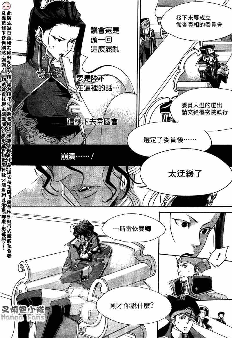 《圣魔之血》漫画 圣血传说031集