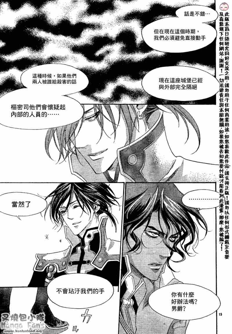 《圣魔之血》漫画 圣血传说030集