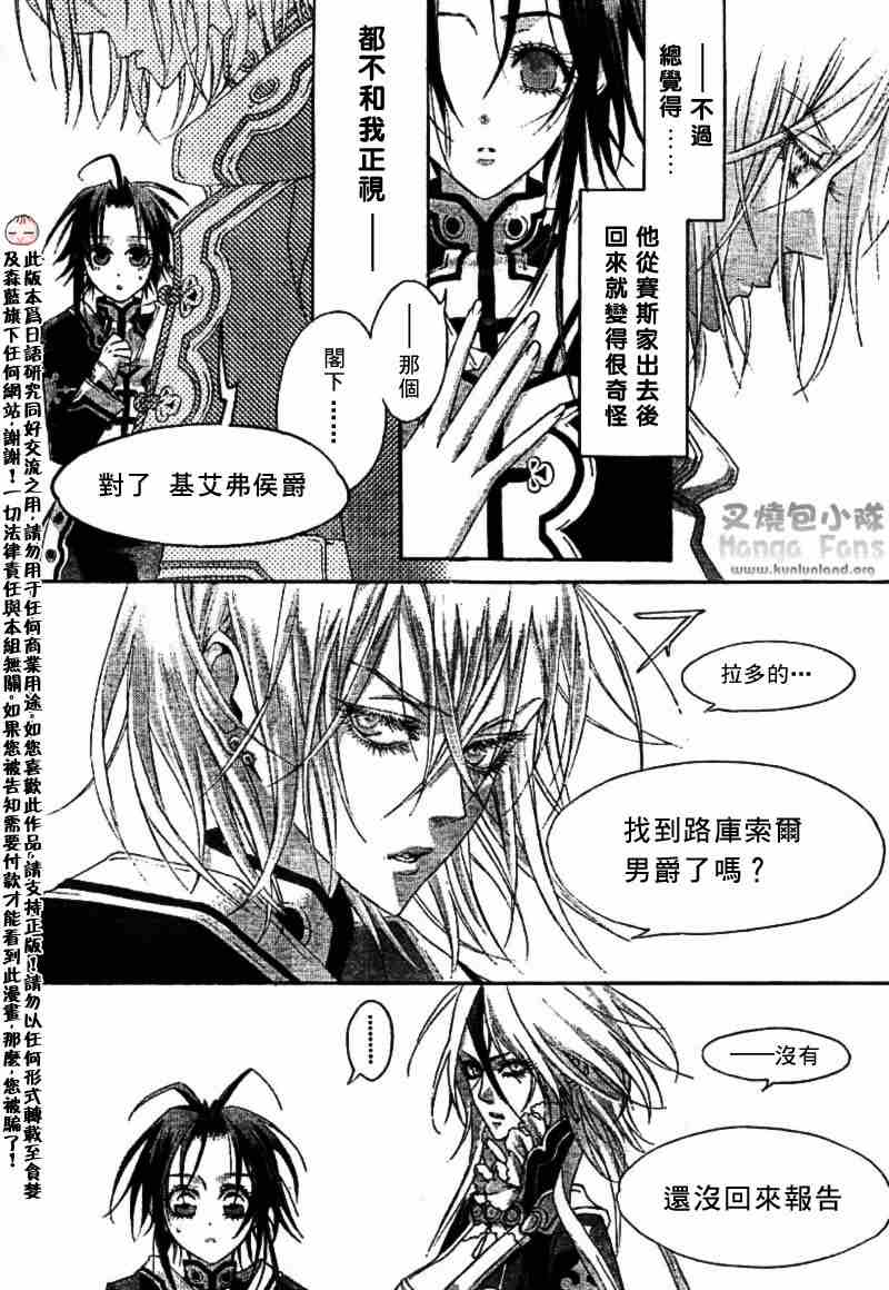 《圣魔之血》漫画 圣血传说028集