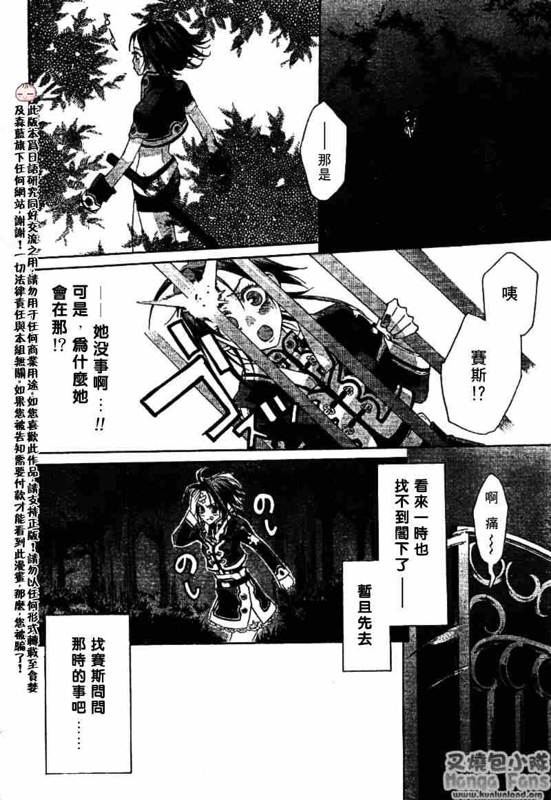 《圣魔之血》漫画 圣血传说028集