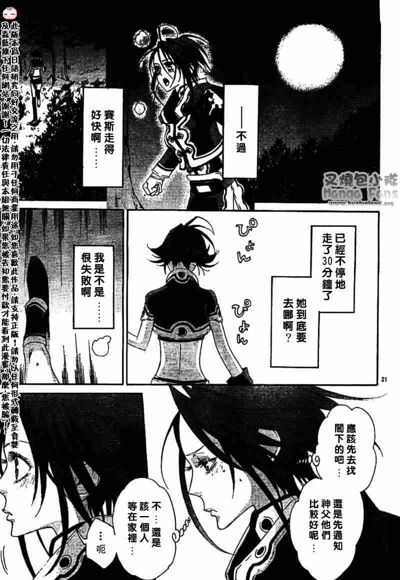 《圣魔之血》漫画 圣血传说028集