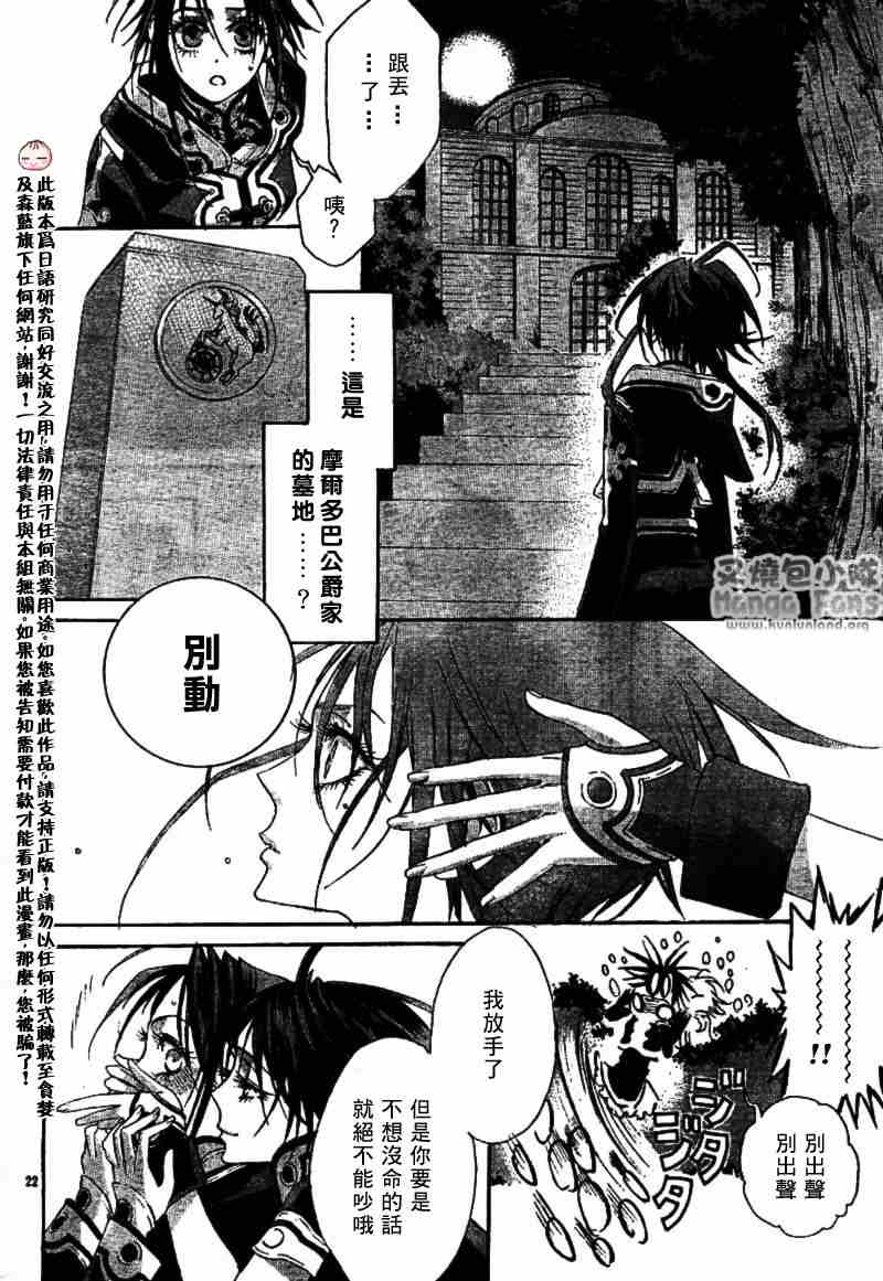 《圣魔之血》漫画 圣血传说028集