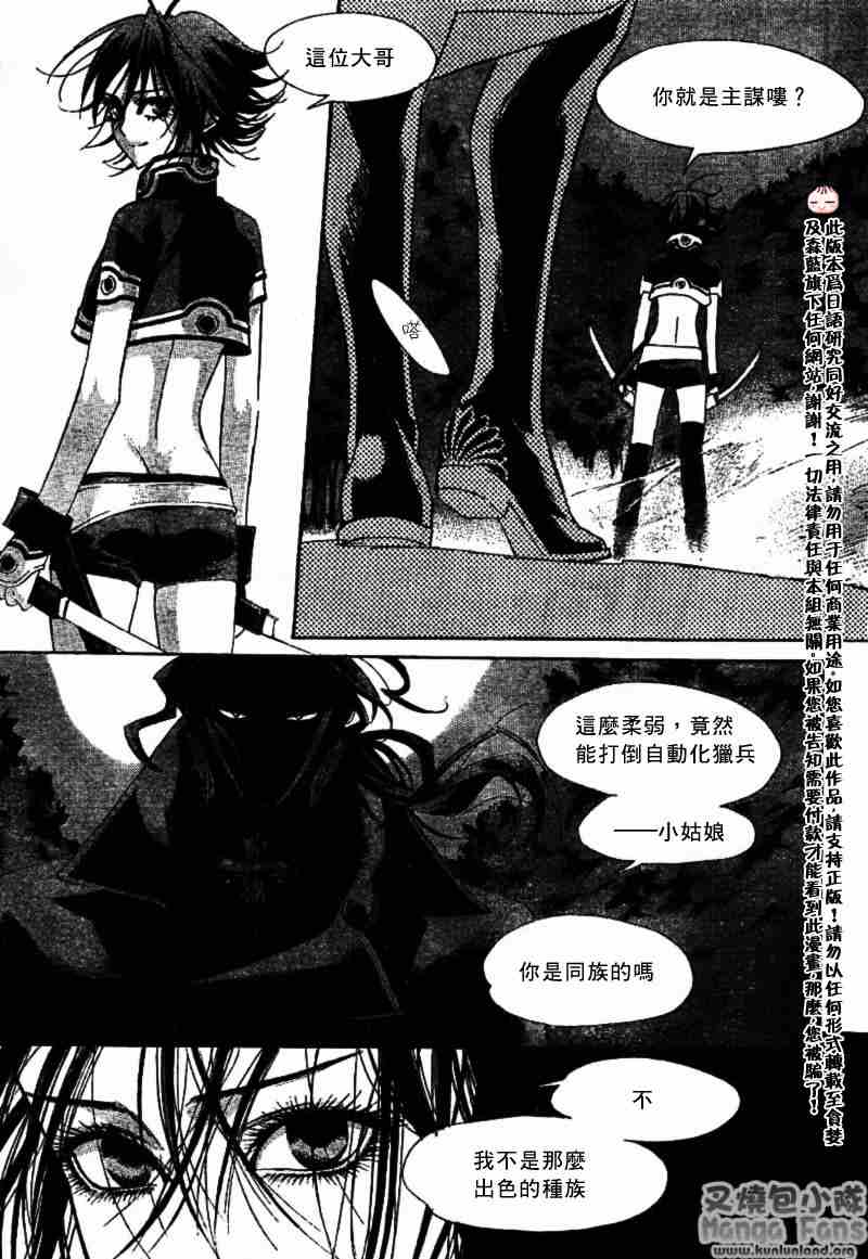 《圣魔之血》漫画 圣血传说028集