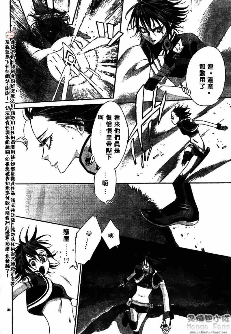 《圣魔之血》漫画 圣血传说028集