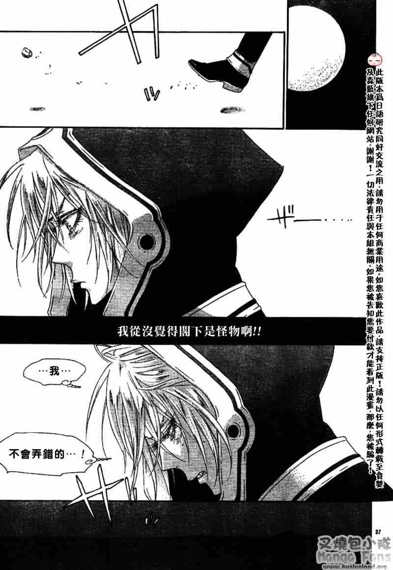 《圣魔之血》漫画 圣血传说028集