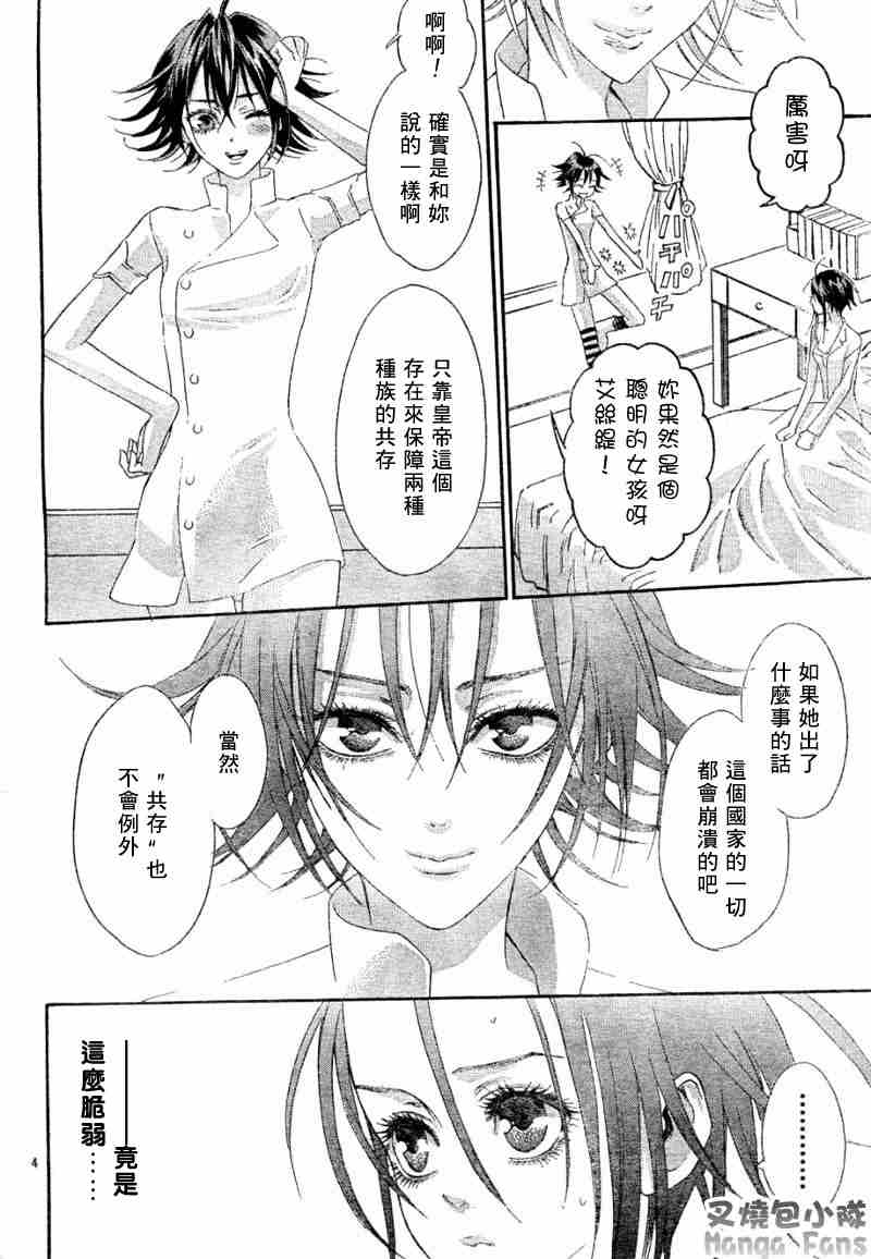 《圣魔之血》漫画 圣血传说027集