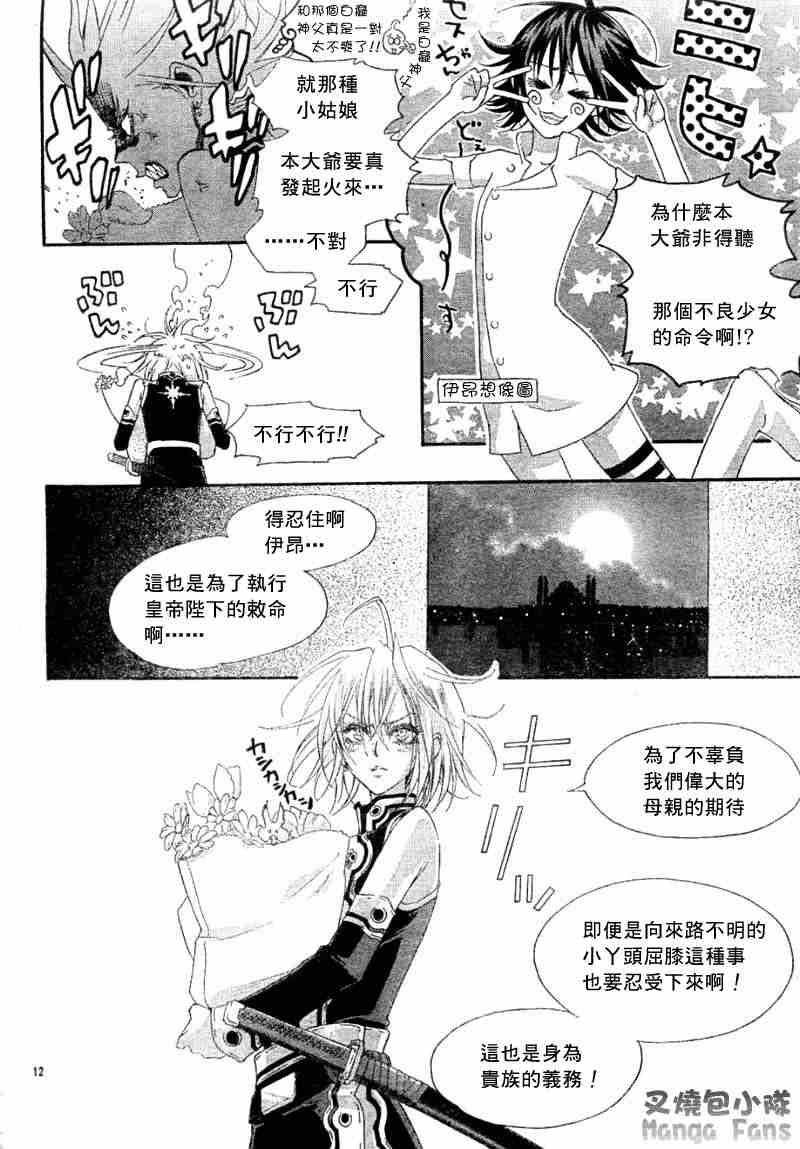 《圣魔之血》漫画 圣血传说027集