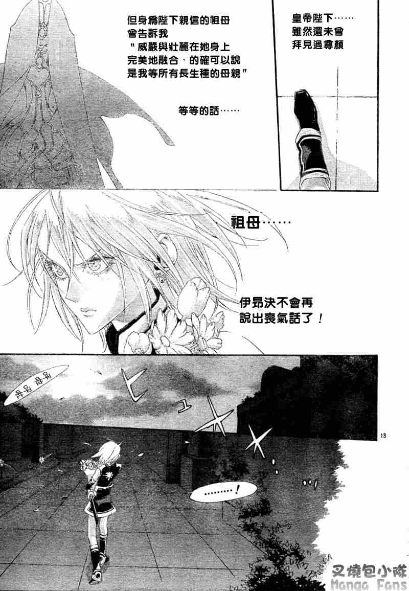 《圣魔之血》漫画 圣血传说027集