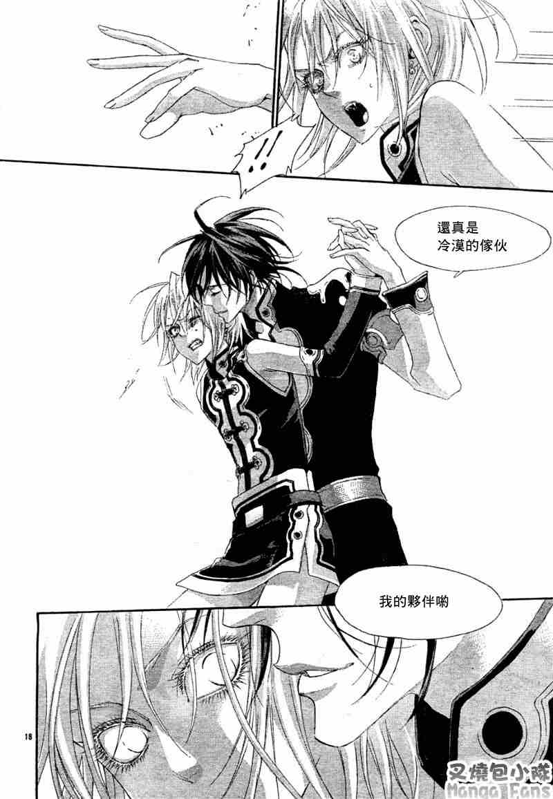 《圣魔之血》漫画 圣血传说027集