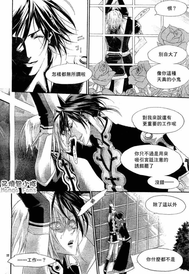 《圣魔之血》漫画 圣血传说027集