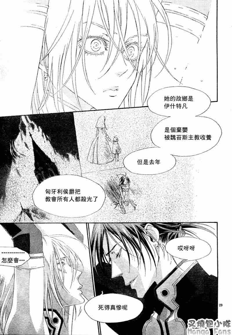 《圣魔之血》漫画 圣血传说027集