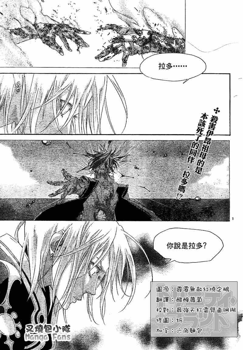 《圣魔之血》漫画 圣血传说026集