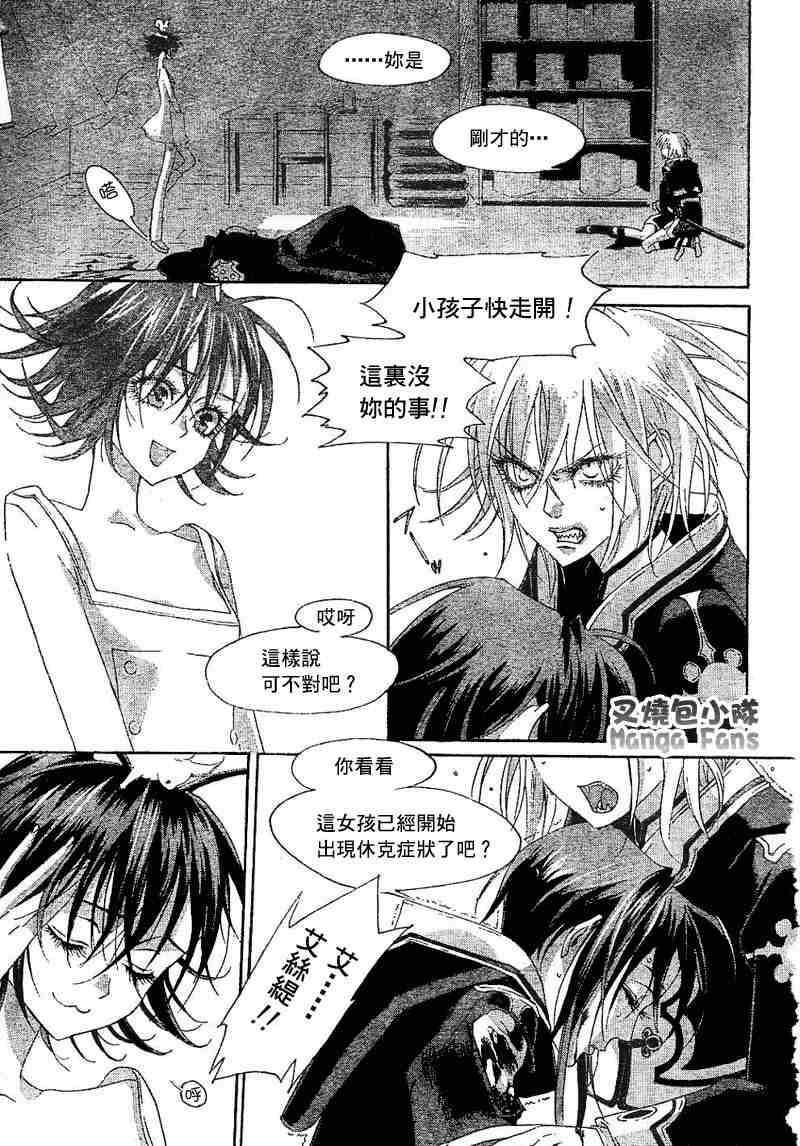 《圣魔之血》漫画 圣血传说026集