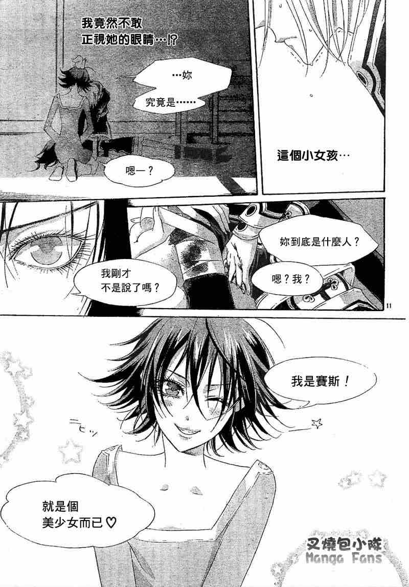 《圣魔之血》漫画 圣血传说026集