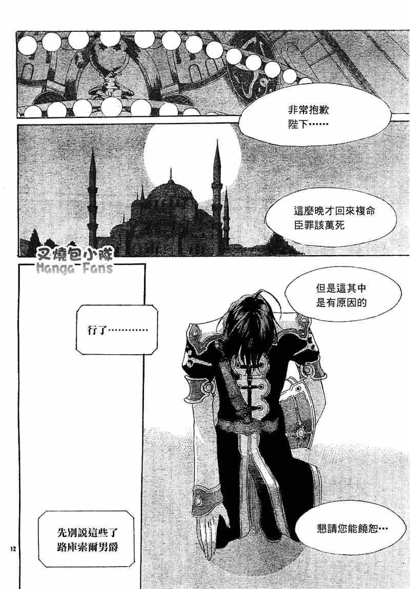 《圣魔之血》漫画 圣血传说026集