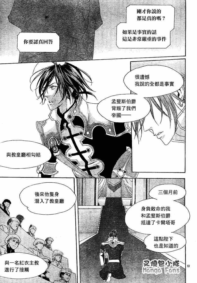 《圣魔之血》漫画 圣血传说026集