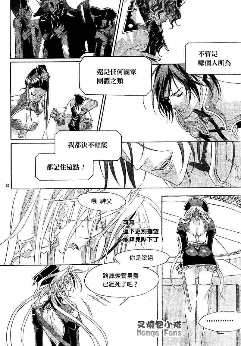 《圣魔之血》漫画 圣血传说026集