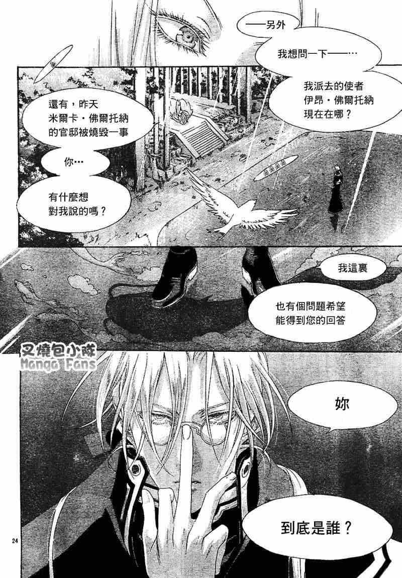 《圣魔之血》漫画 圣血传说026集