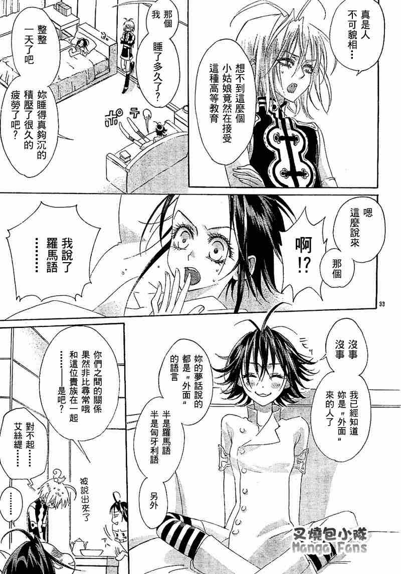 《圣魔之血》漫画 圣血传说026集