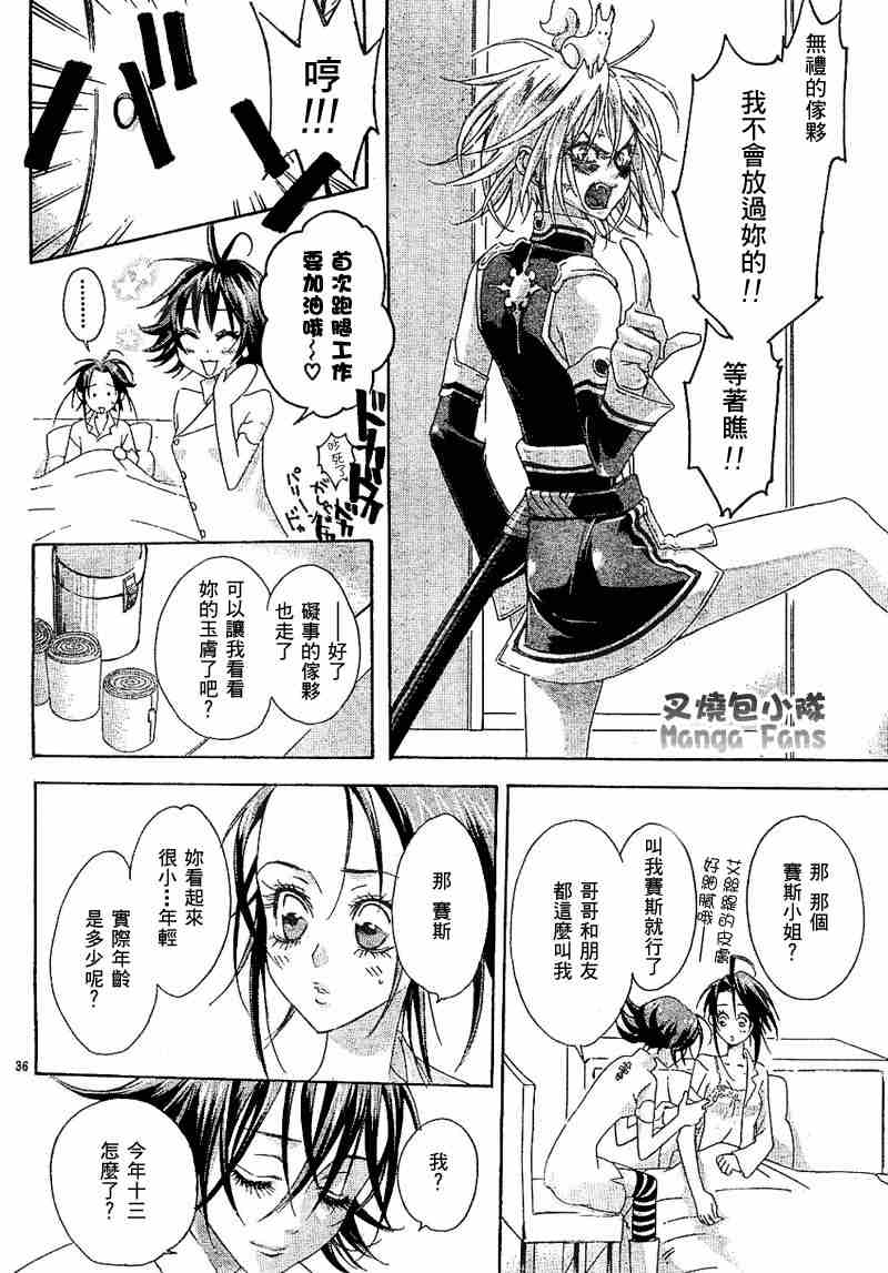 《圣魔之血》漫画 圣血传说026集