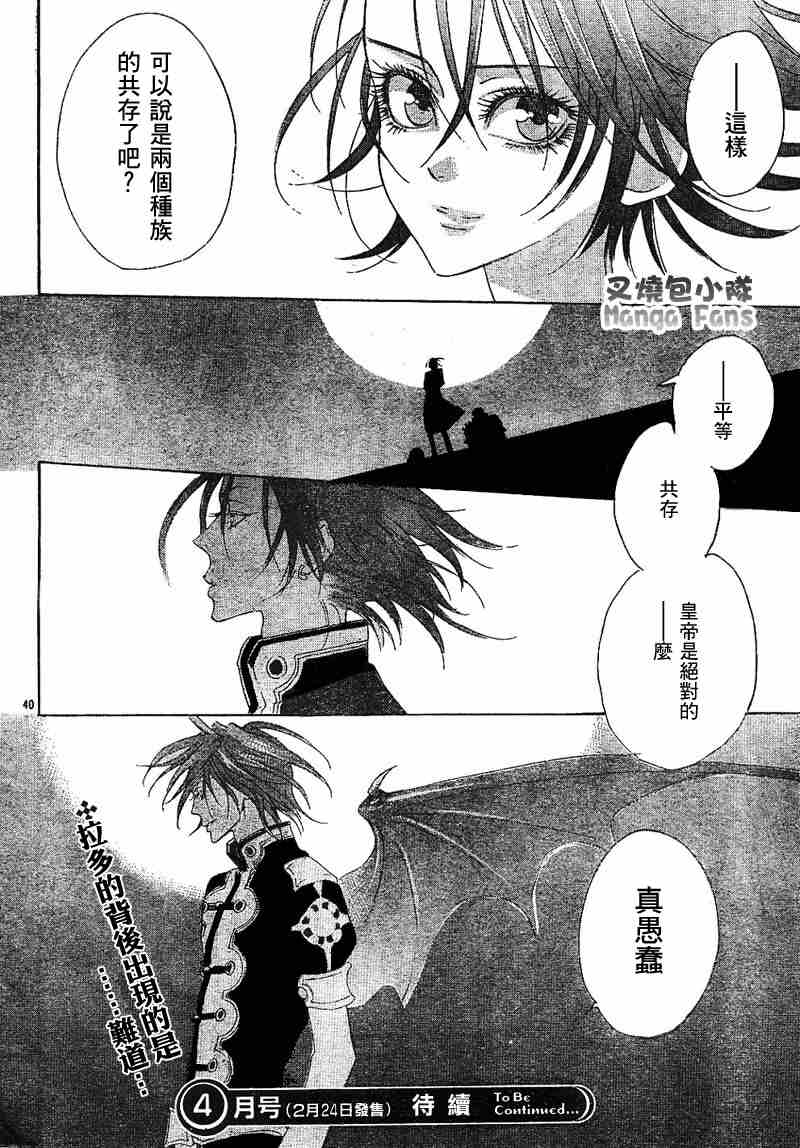 《圣魔之血》漫画 圣血传说026集