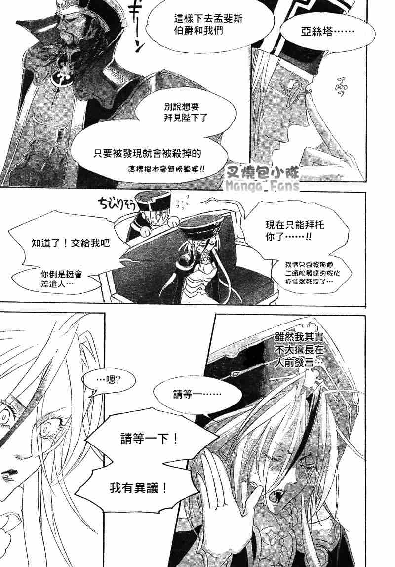 《圣魔之血》漫画 圣血传说025集