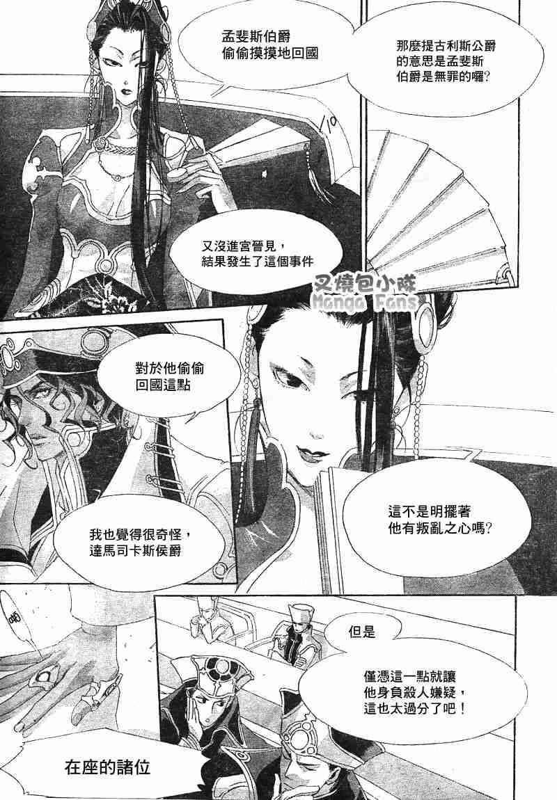 《圣魔之血》漫画 圣血传说025集