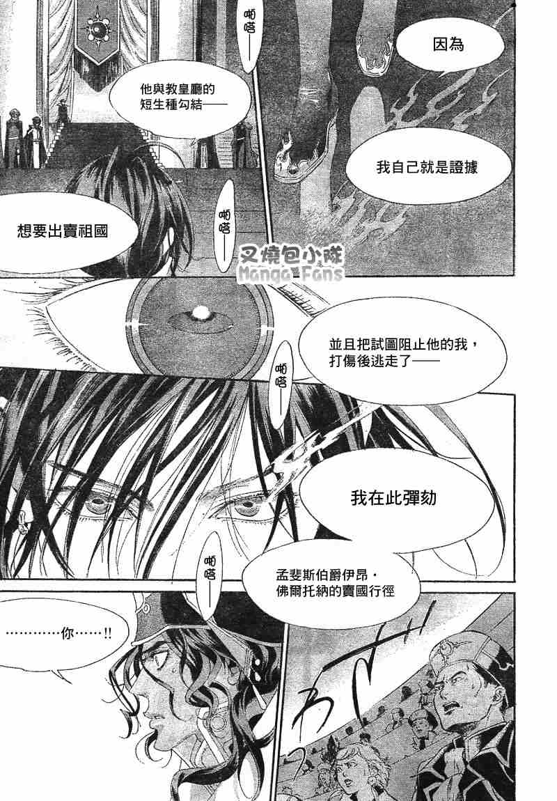 《圣魔之血》漫画 圣血传说025集