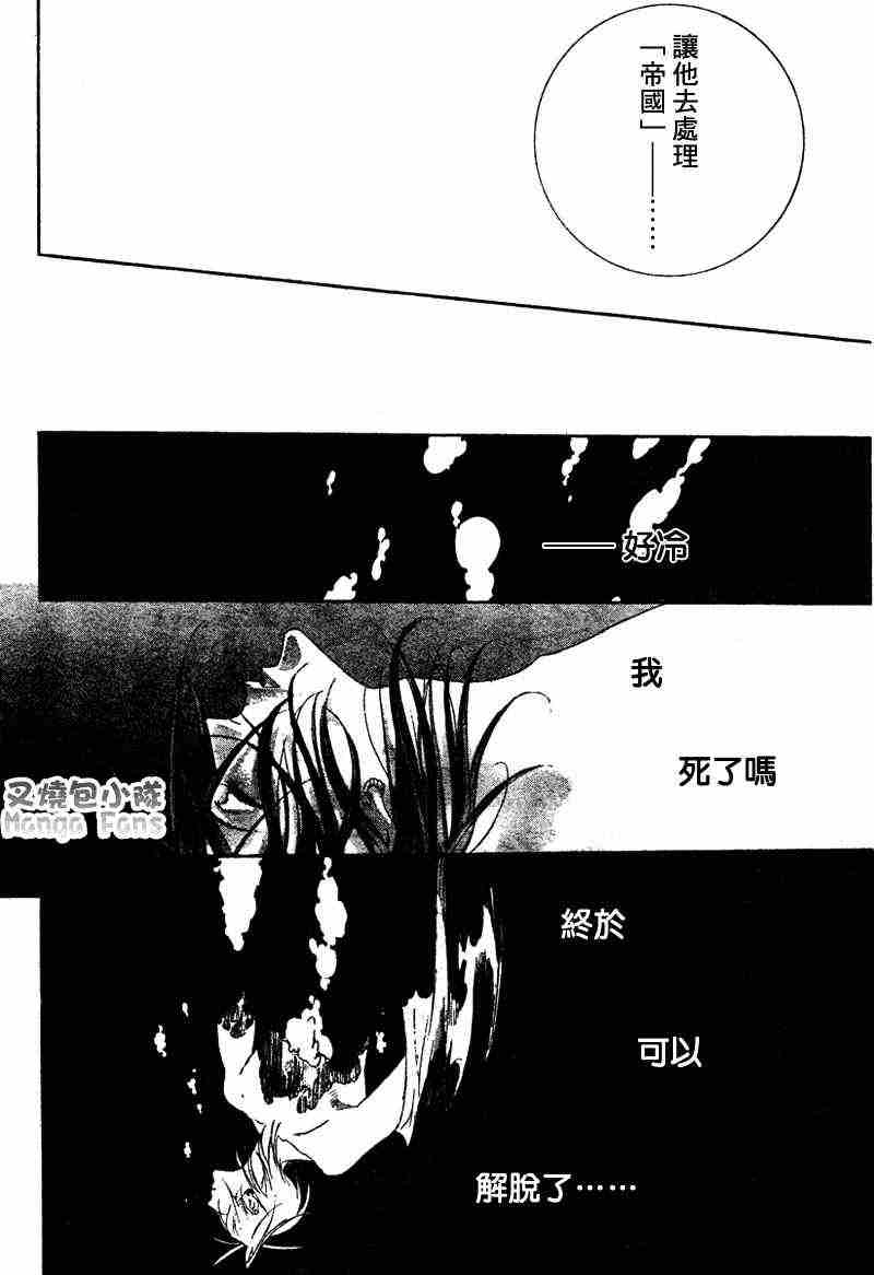 《圣魔之血》漫画 圣血传说021集