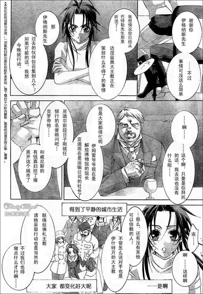 《圣魔之血》漫画 圣血传说040集