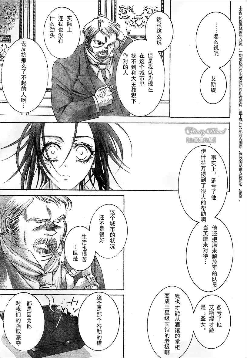 《圣魔之血》漫画 圣血传说040集